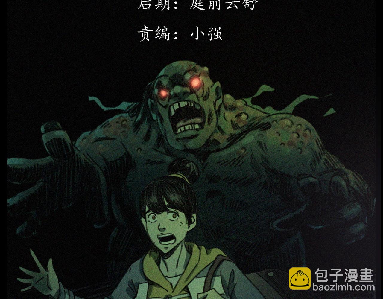 🍛枪爷异闻录 第244话 浮尸 第3页