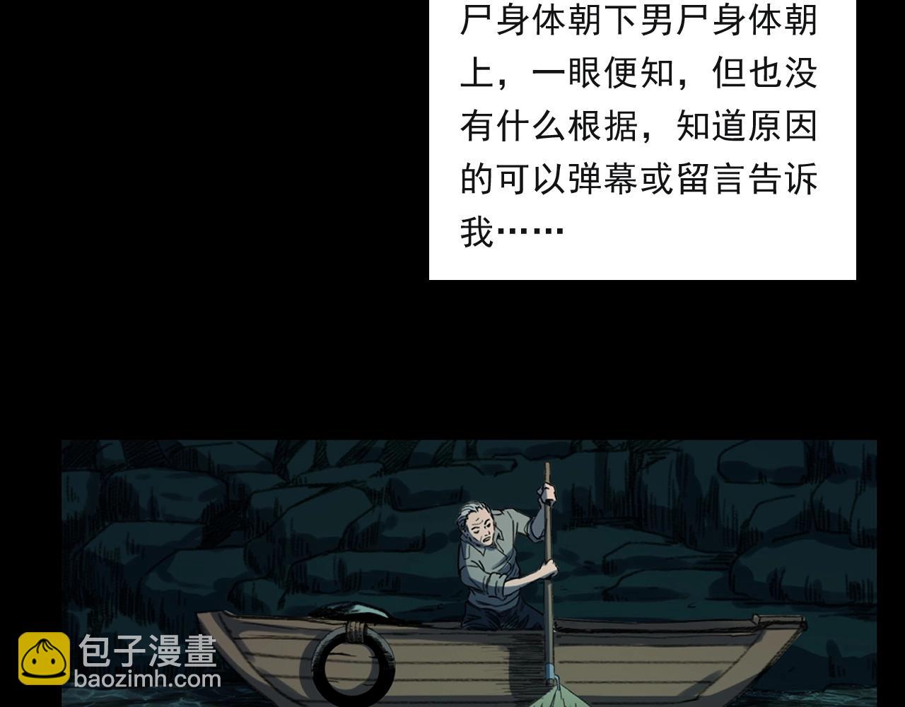 🍛枪爷异闻录 第244话 浮尸 第32页