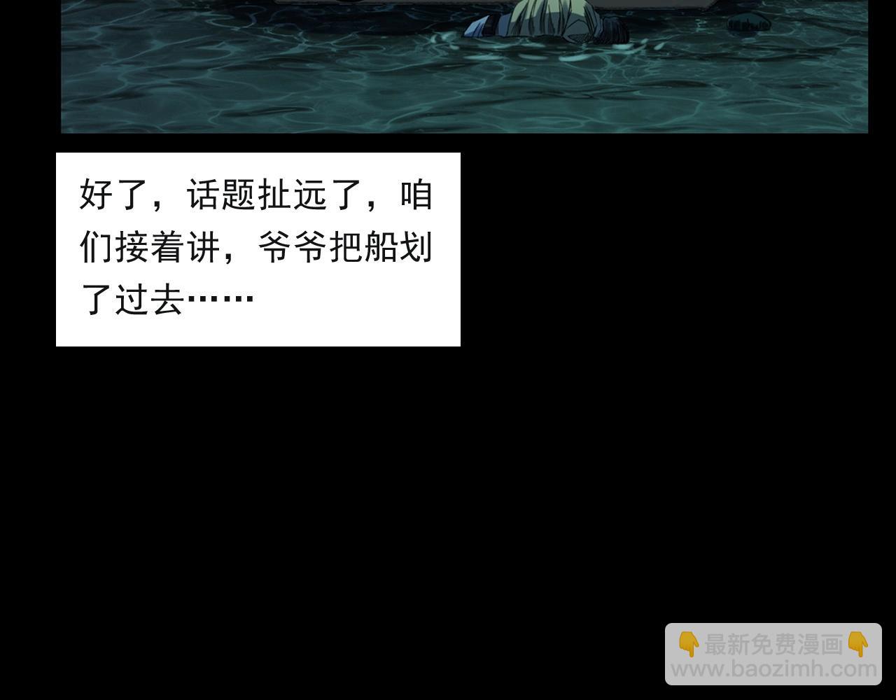 🍛枪爷异闻录 第244话 浮尸 第33页