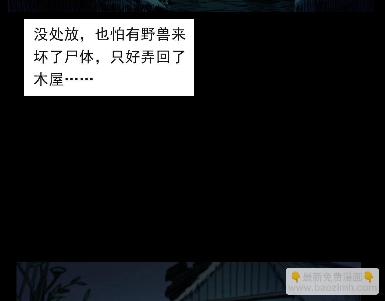 🍛枪爷异闻录 第244话 浮尸 第41页