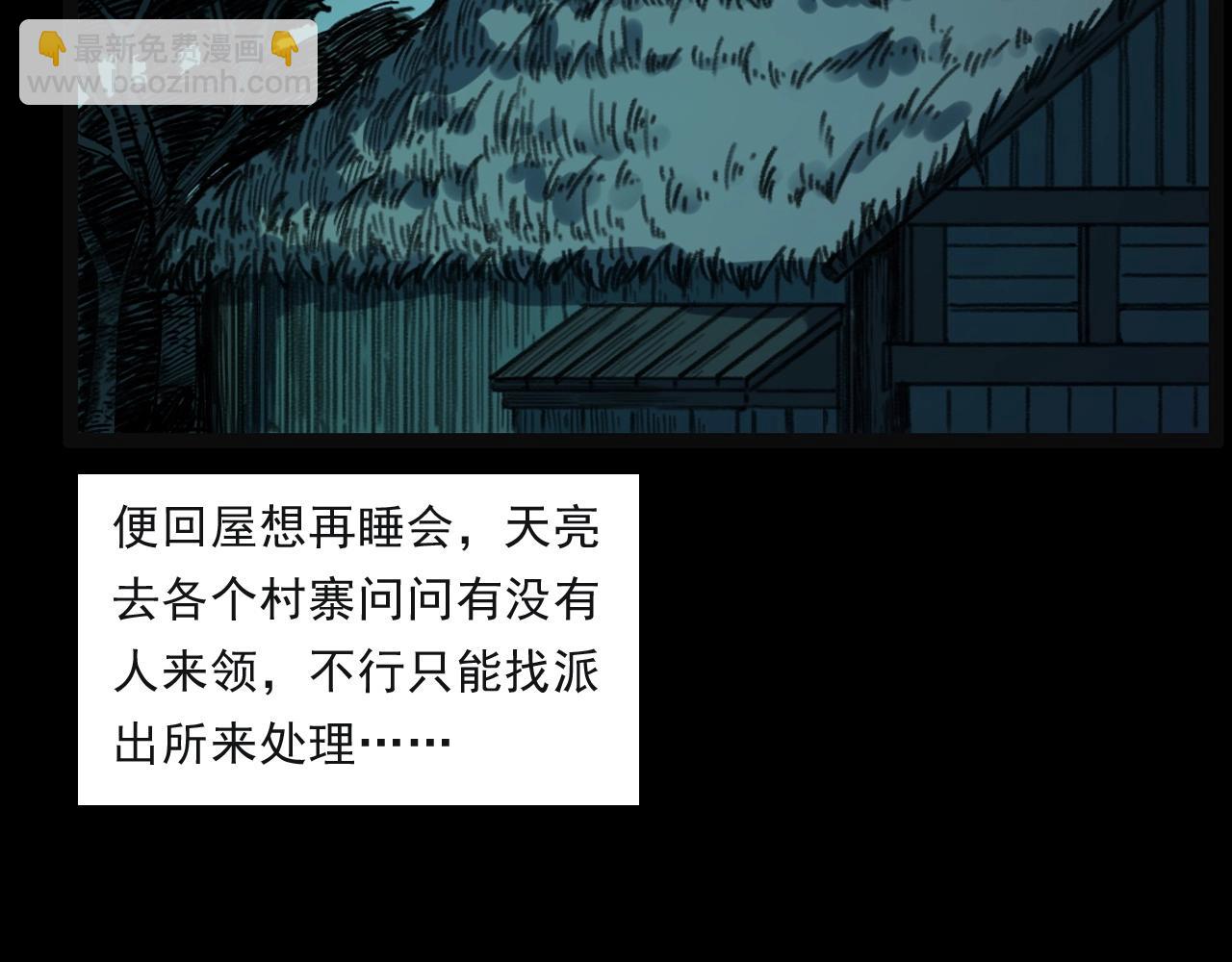 🍛枪爷异闻录 第244话 浮尸 第47页
