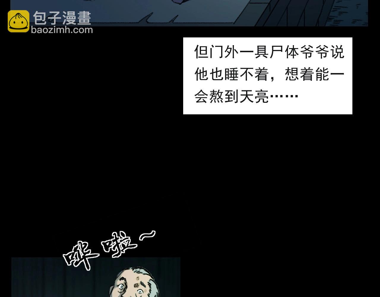 🍛枪爷异闻录 第244话 浮尸 第49页