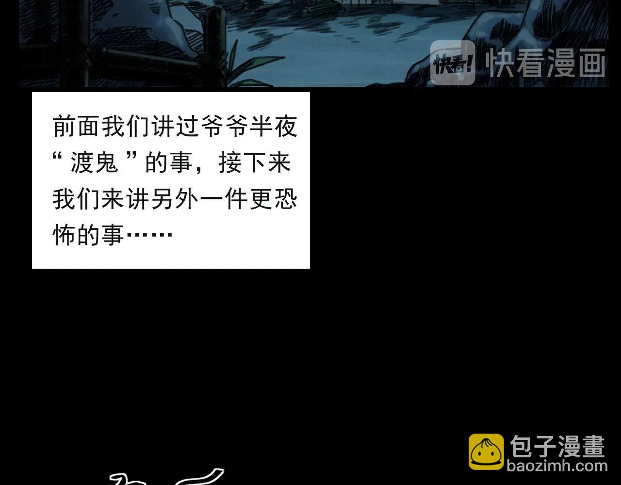 🍛枪爷异闻录 第244话 浮尸 第7页