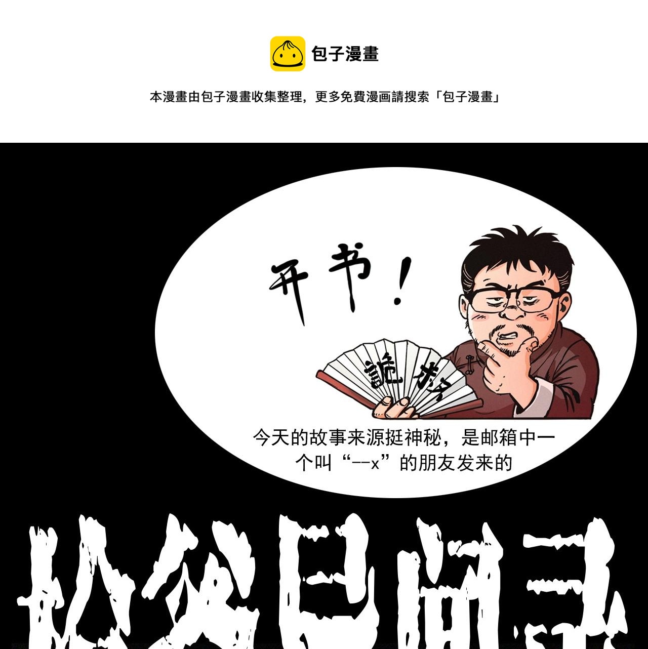 🍛枪爷异闻录 第248话 困魂 第1页
