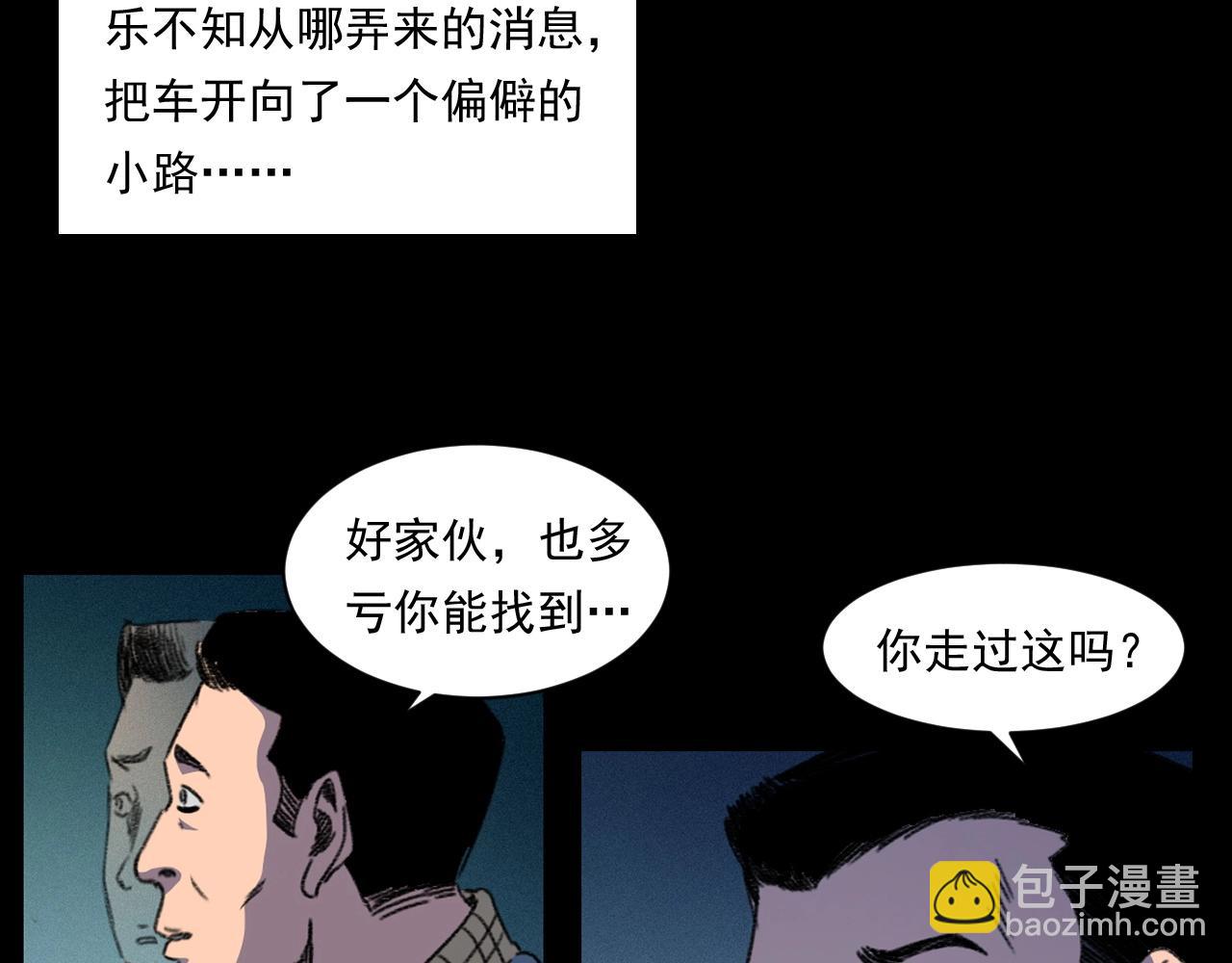 🍛枪爷异闻录 第248话 困魂 第10页