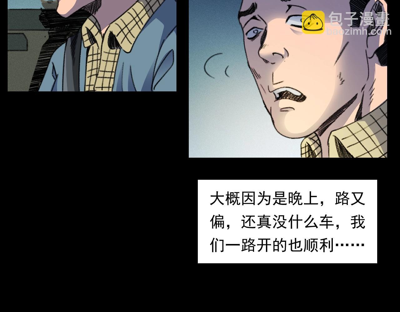 🍛枪爷异闻录 第248话 困魂 第11页
