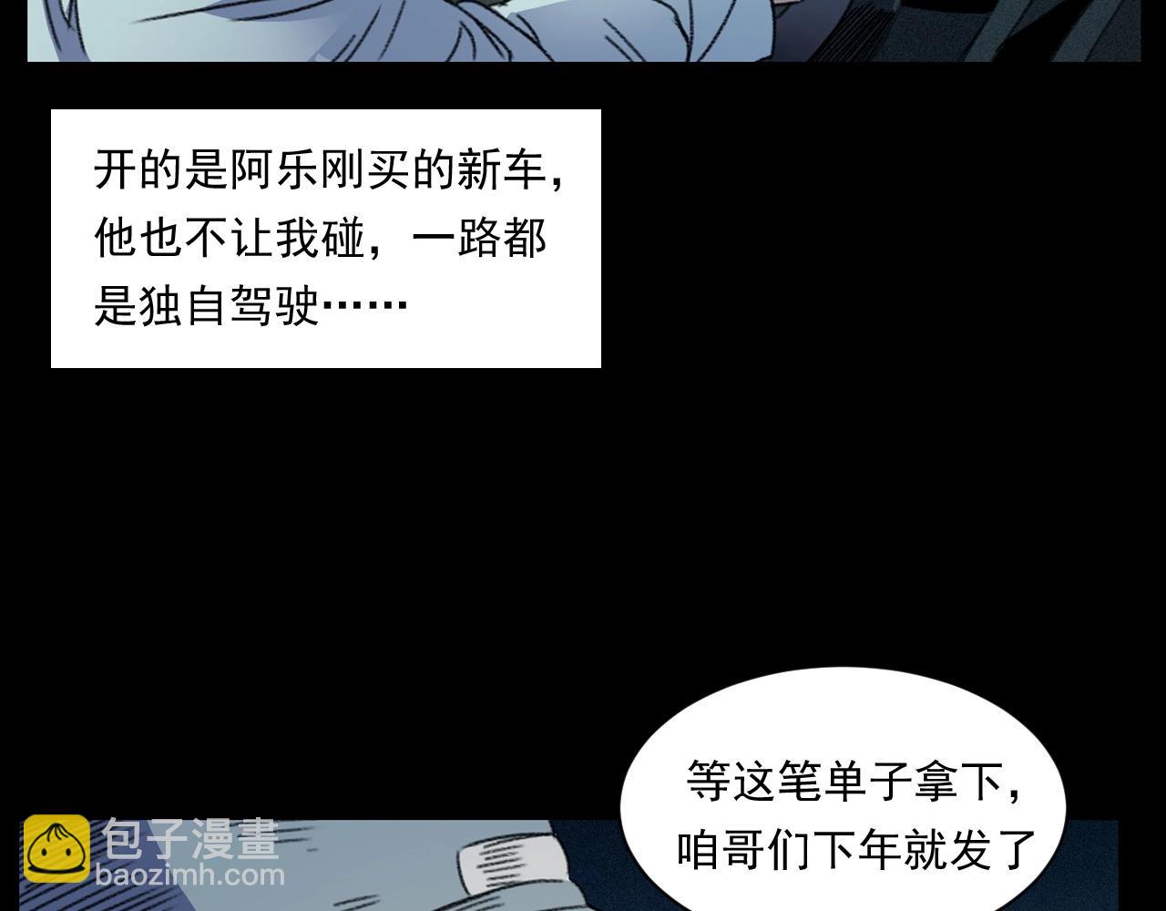 🍛枪爷异闻录 第248话 困魂 第13页