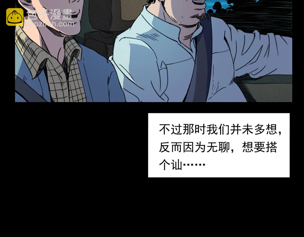 🍛枪爷异闻录 第248话 困魂 第21页