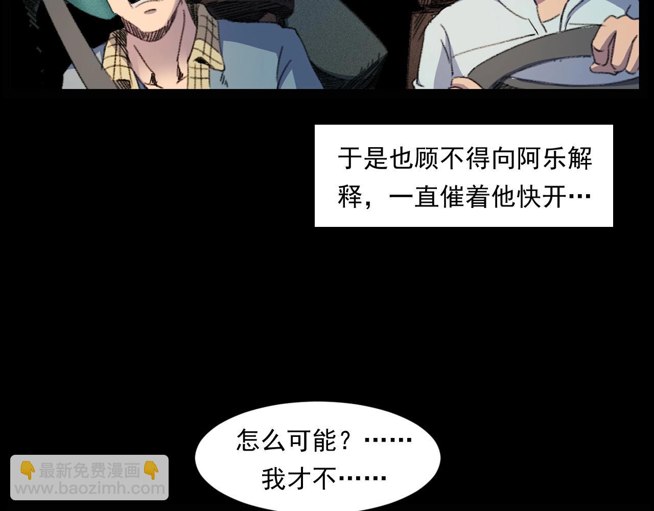 🍛枪爷异闻录 第248话 困魂 第34页
