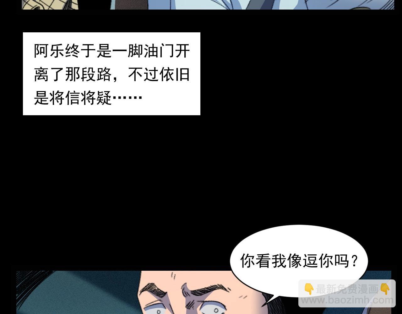 🍛枪爷异闻录 第248话 困魂 第39页