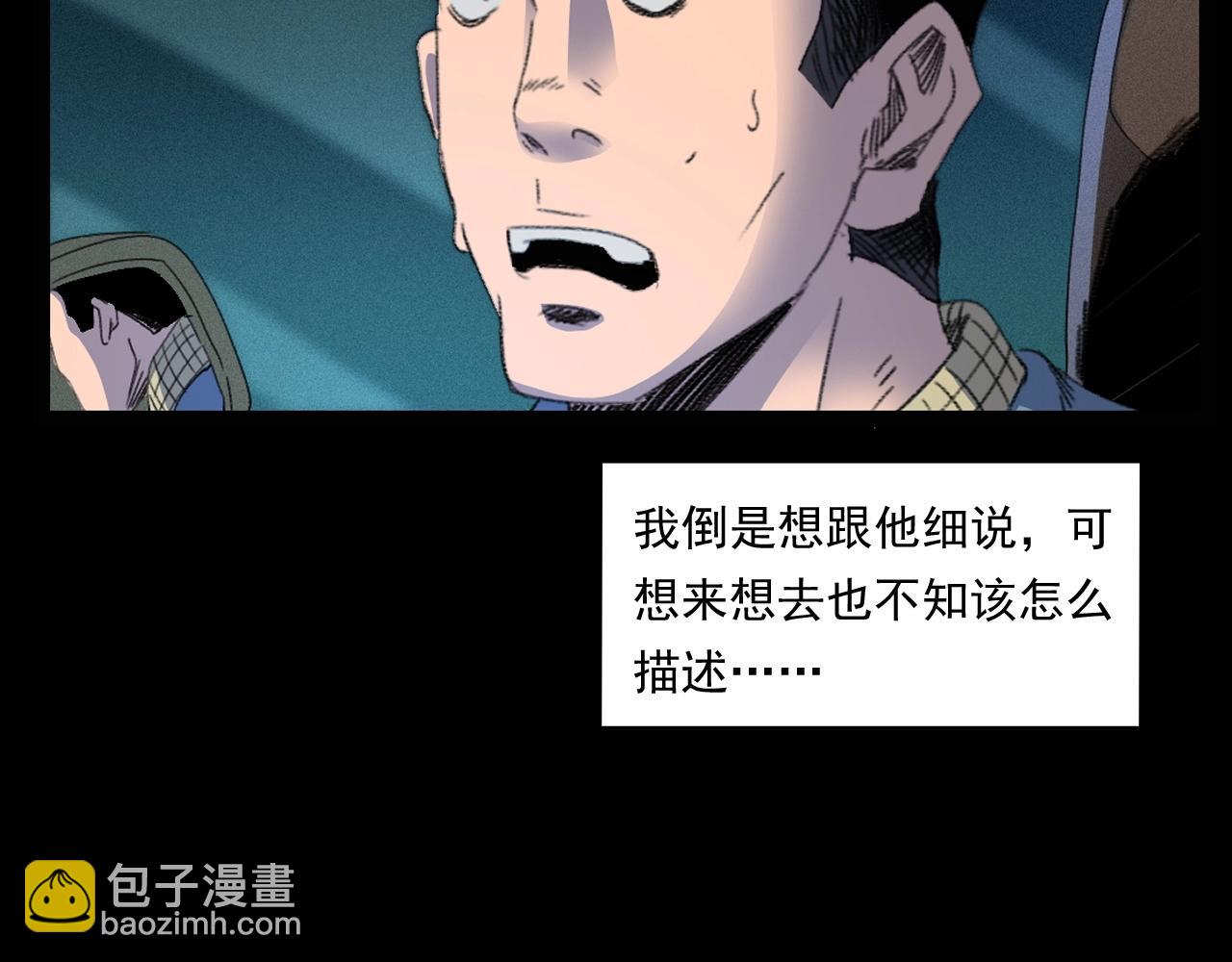 🍛枪爷异闻录 第248话 困魂 第40页