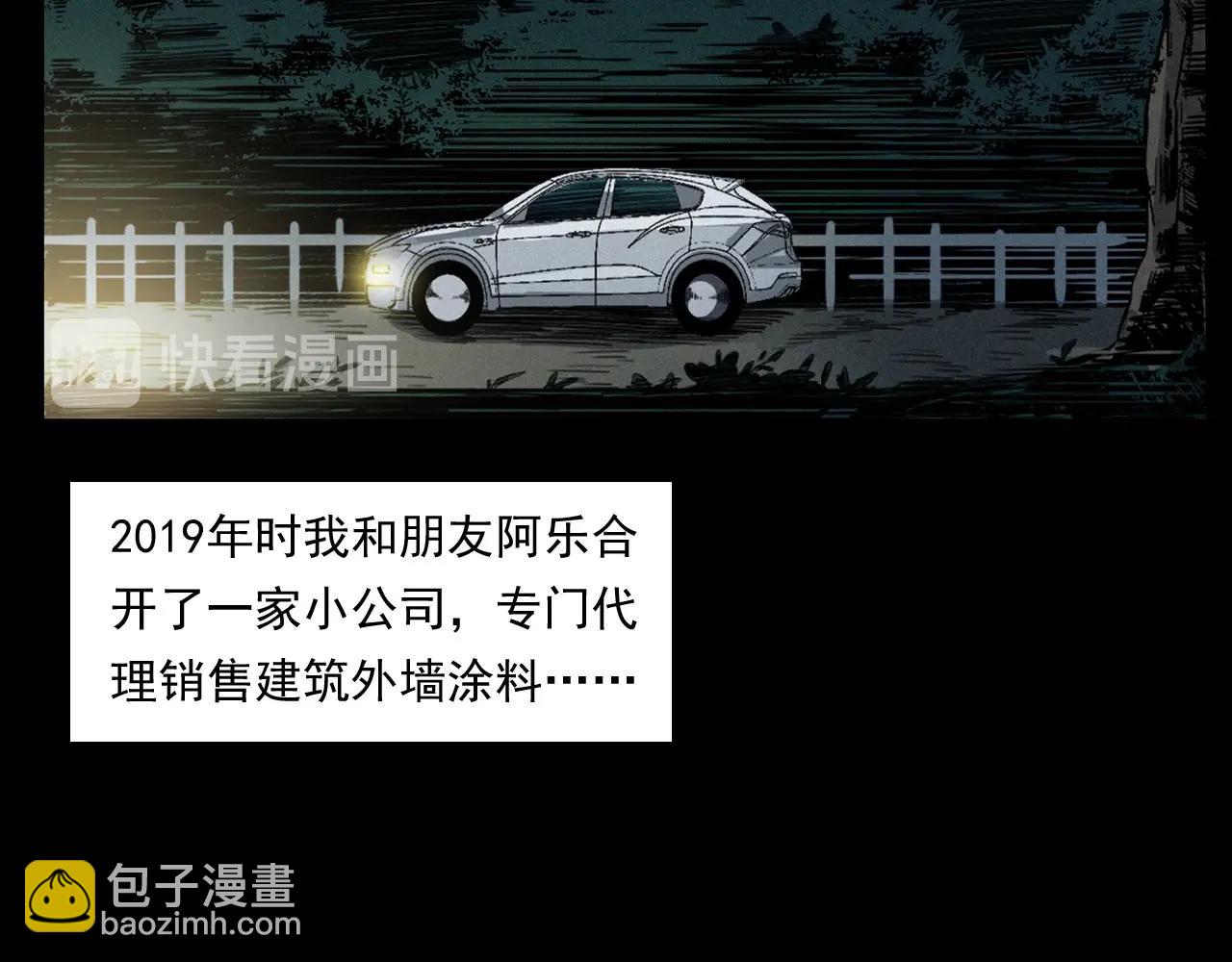 🍛枪爷异闻录 第248话 困魂 第6页