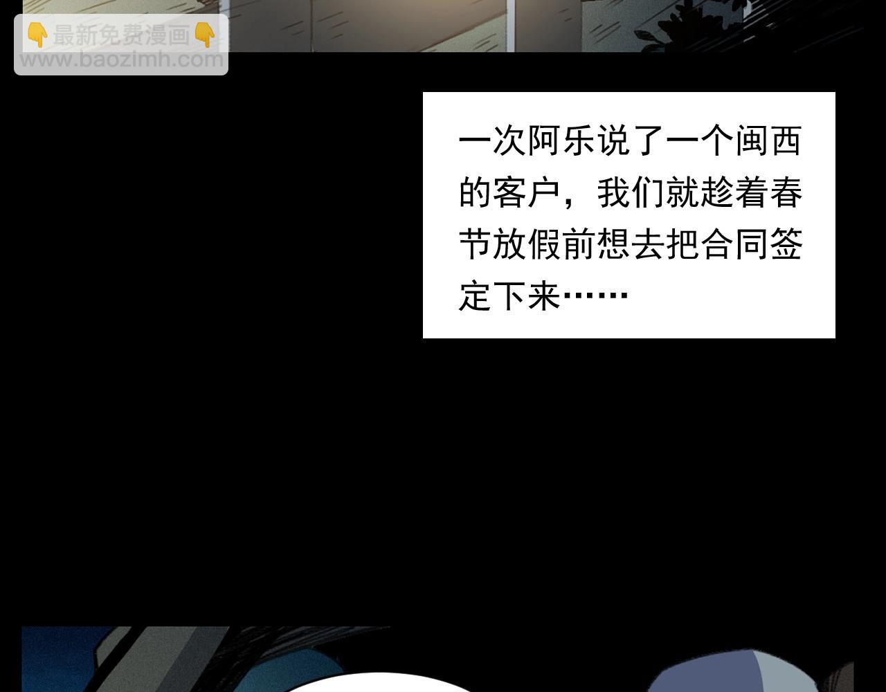 🍛枪爷异闻录 第248话 困魂 第8页