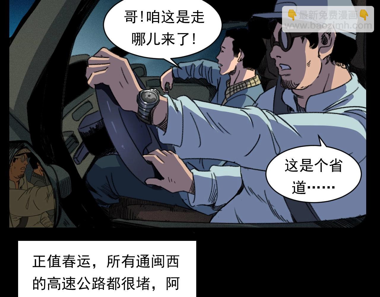 🍛枪爷异闻录 第248话 困魂 第9页