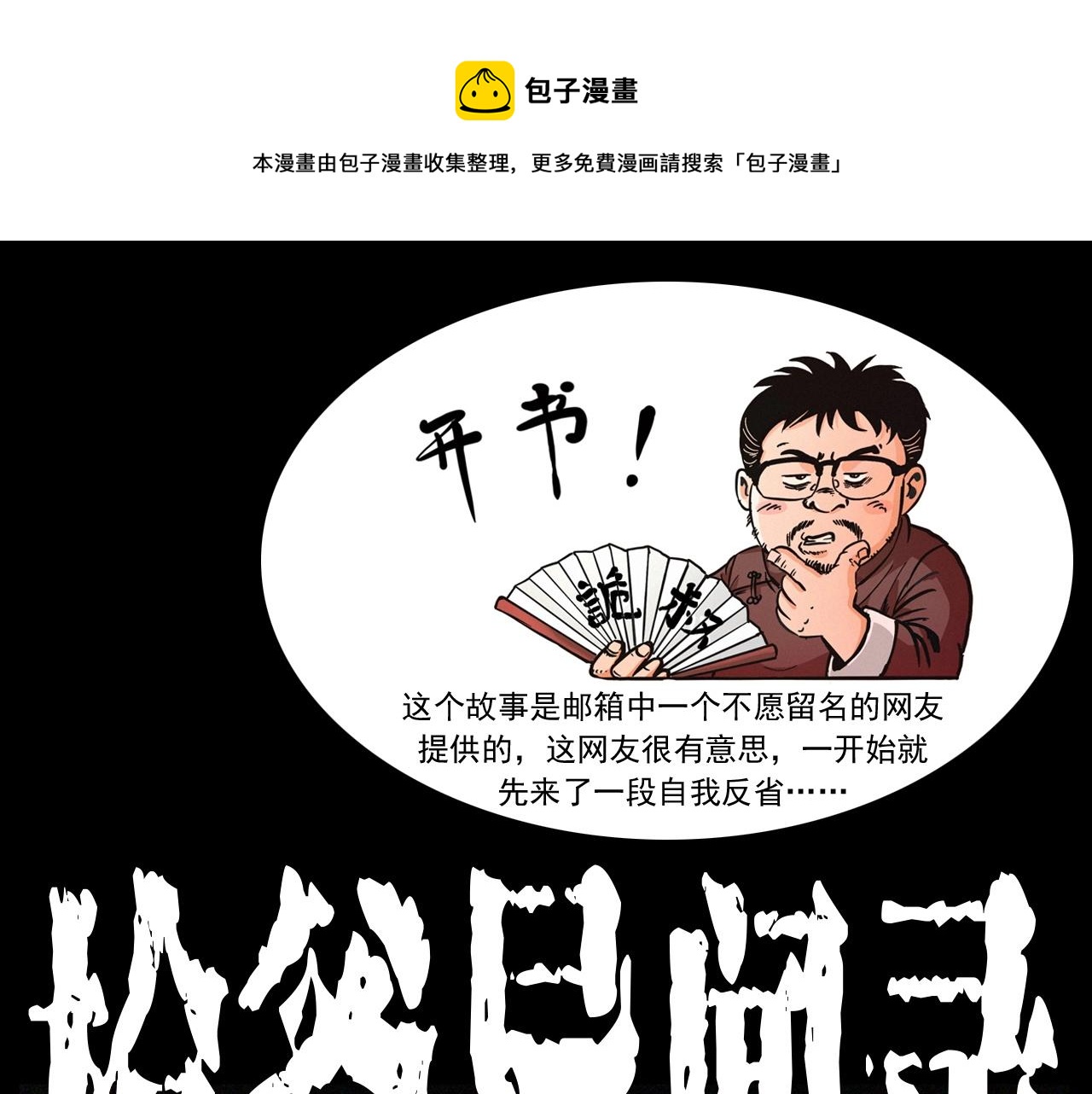 🍛枪爷异闻录 第252话 偷窥 第1页