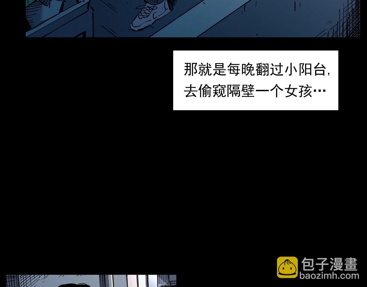 🍛枪爷异闻录 第252话 偷窥 第11页