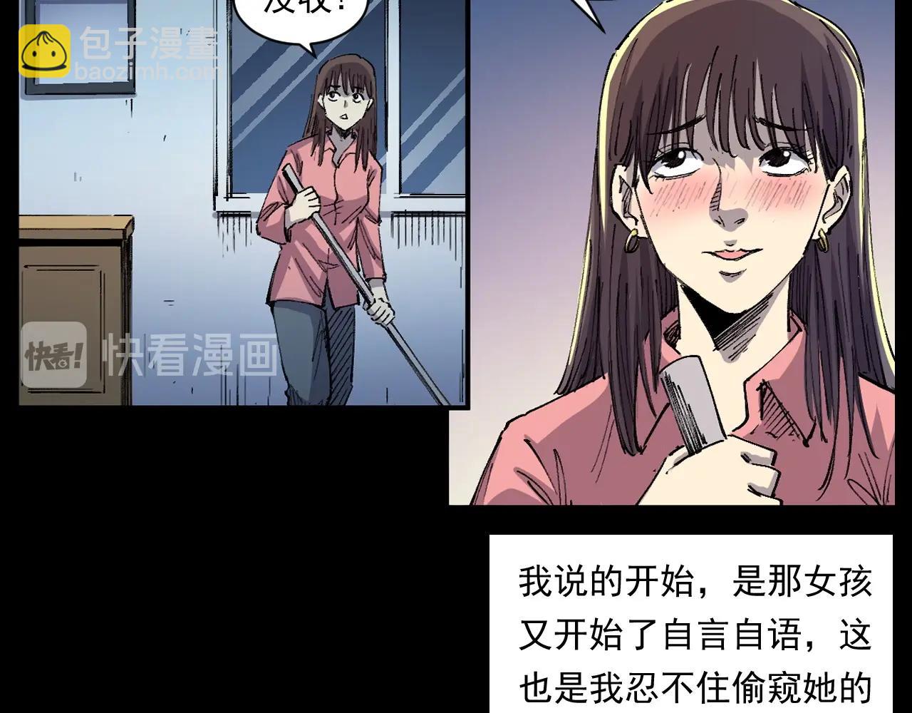 🍛枪爷异闻录 第252话 偷窥 第16页