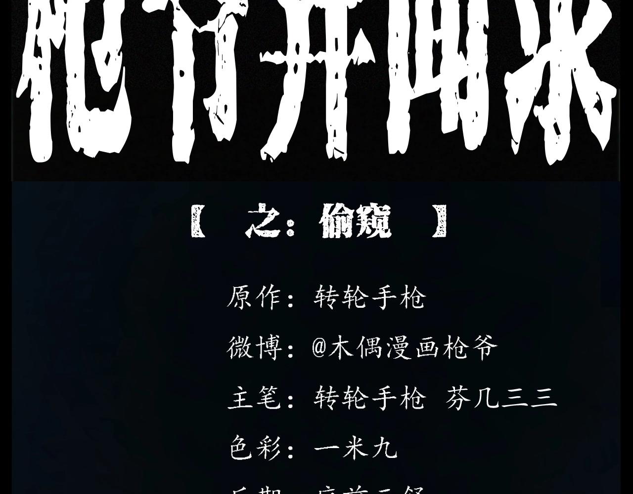 🍛枪爷异闻录 第252话 偷窥 第2页