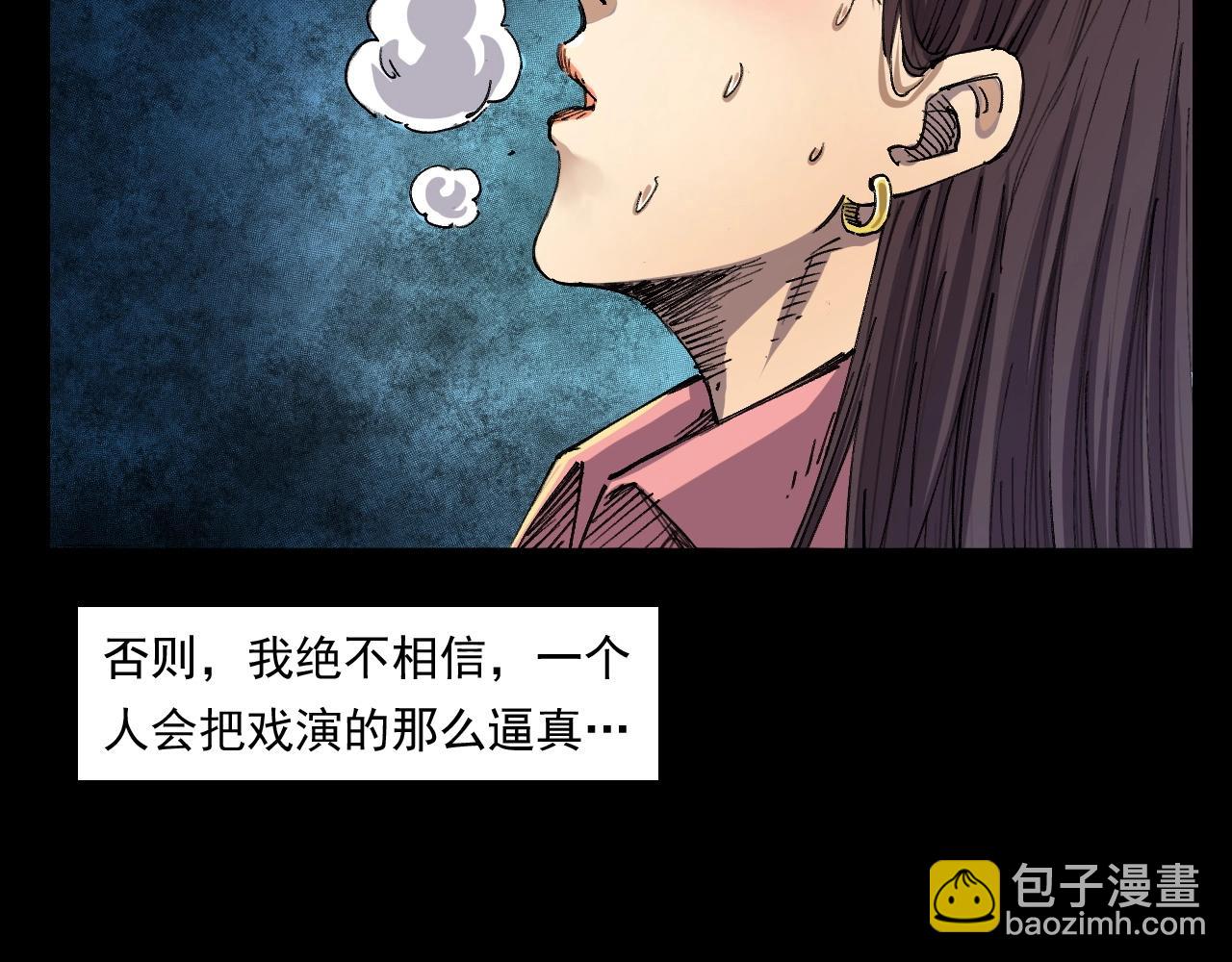 🍛枪爷异闻录 第252话 偷窥 第21页