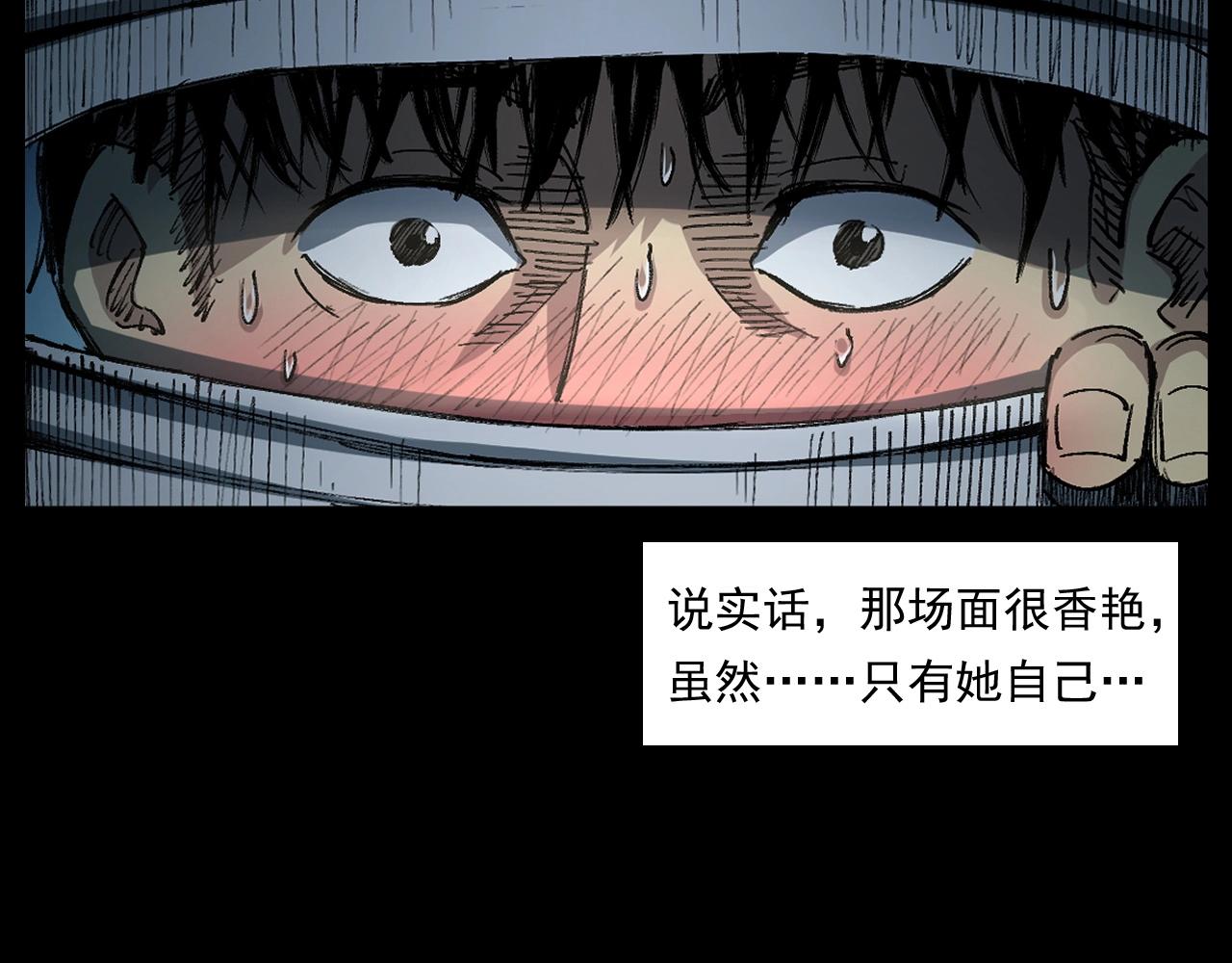 🍛枪爷异闻录 第252话 偷窥 第29页