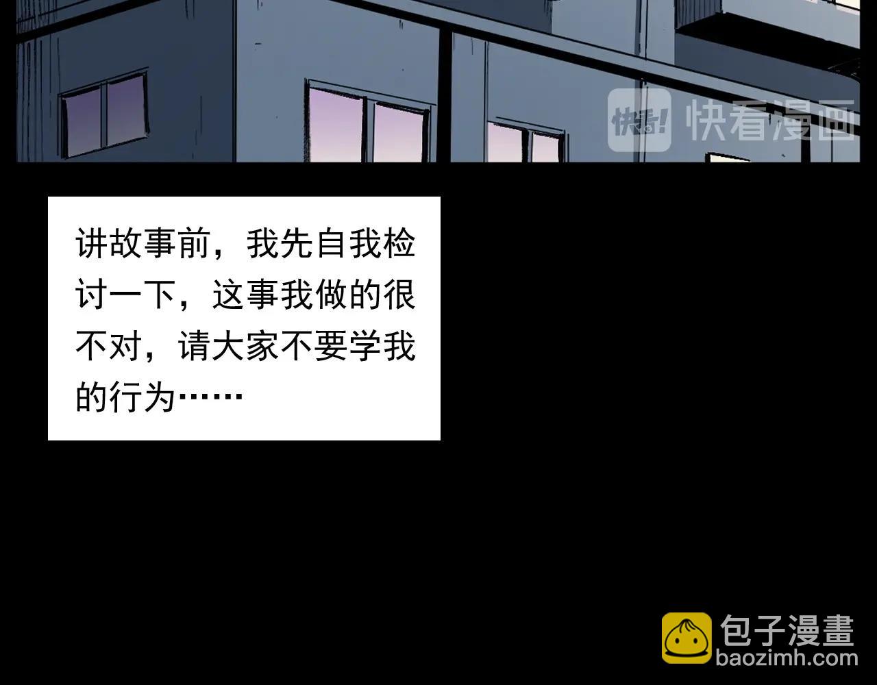 🍛枪爷异闻录 第252话 偷窥 第6页