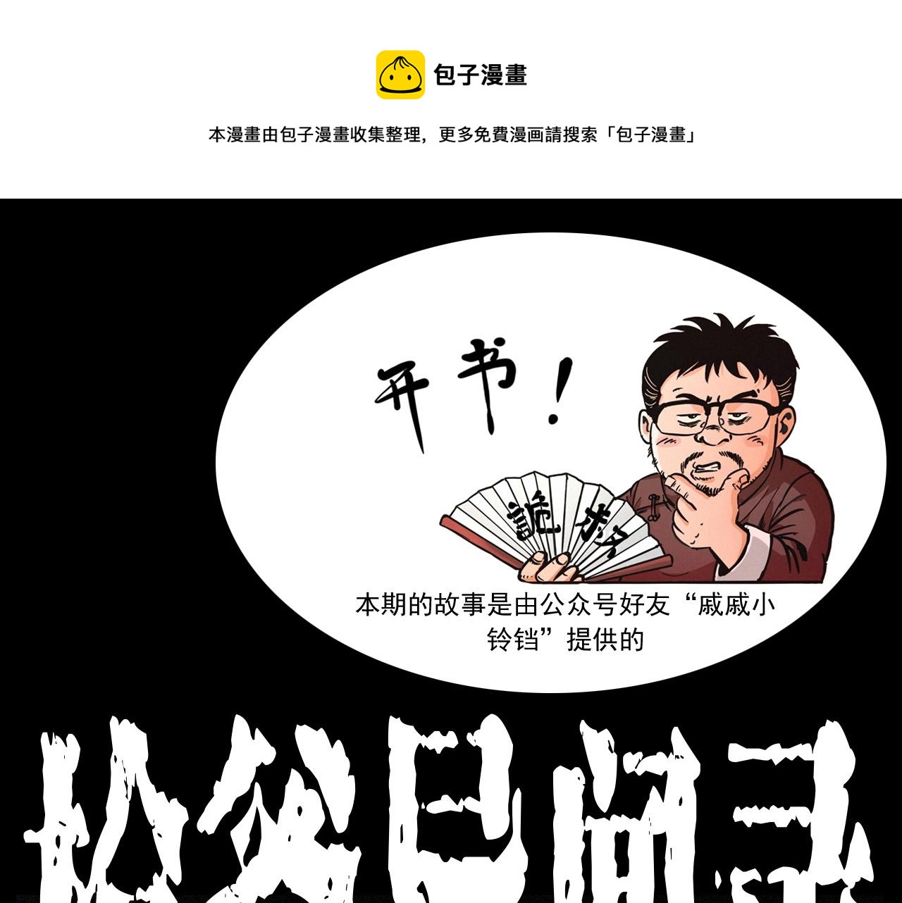 🍛枪爷异闻录 第254话 女友家的诡事 第1页
