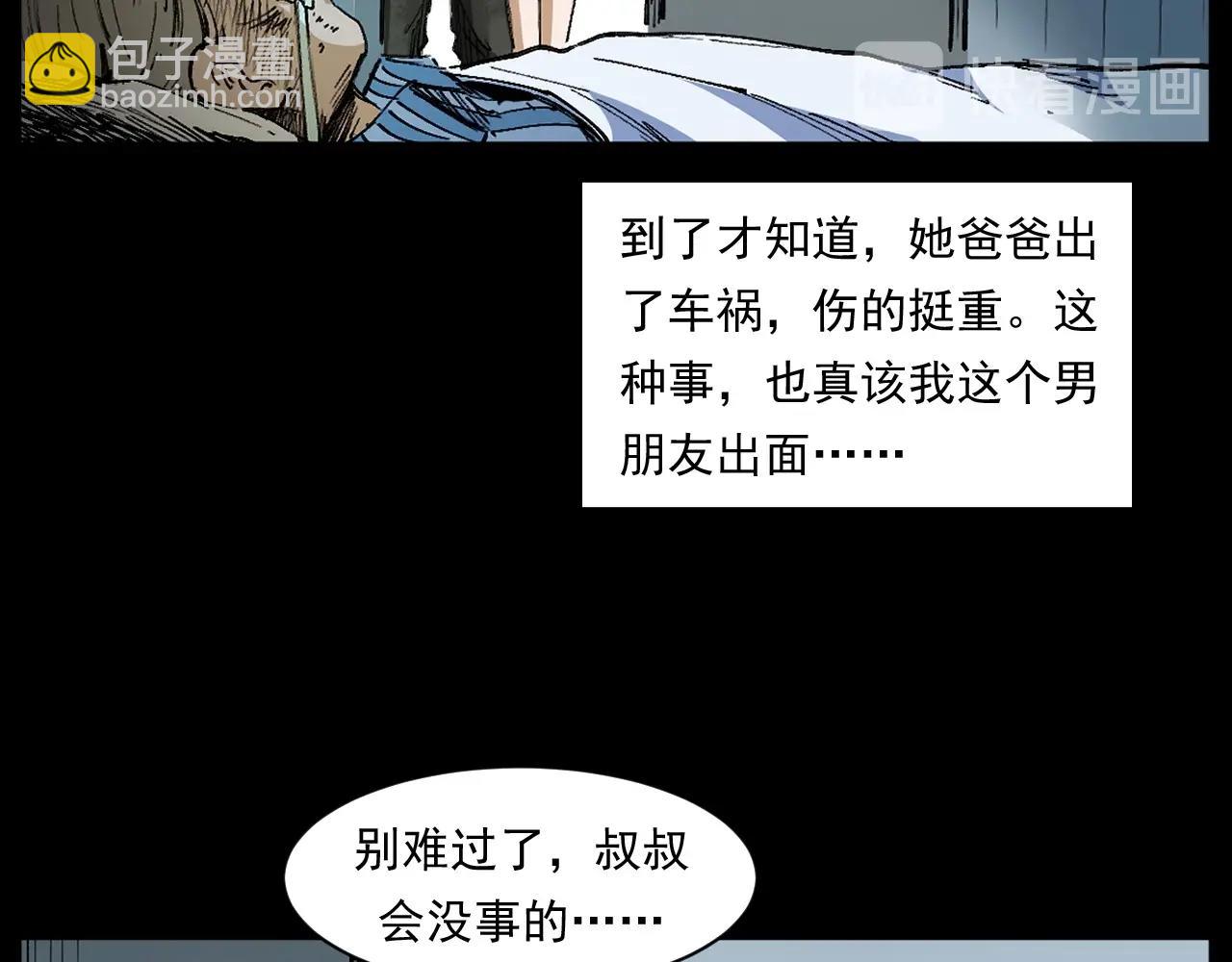🍛枪爷异闻录 第254话 女友家的诡事 第13页