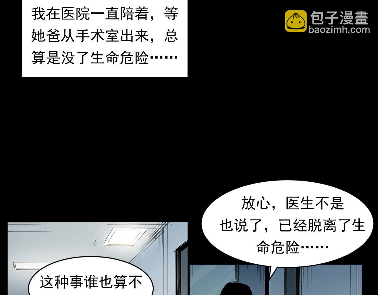 🍛枪爷异闻录 第254话 女友家的诡事 第15页