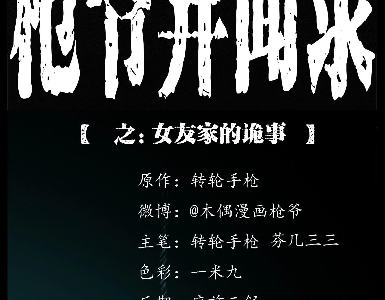 🍛枪爷异闻录 第254话 女友家的诡事 第2页