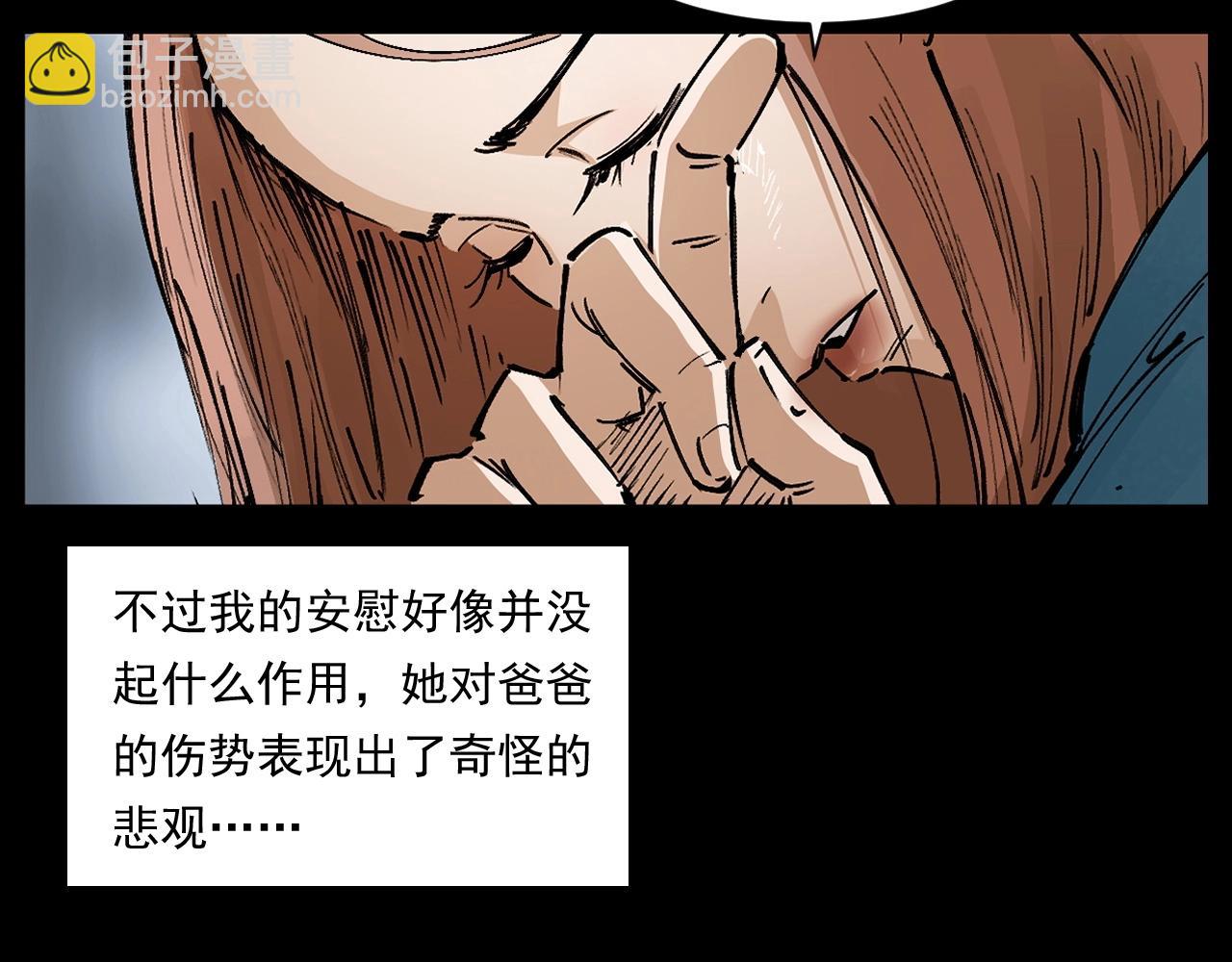 🍛枪爷异闻录 第254话 女友家的诡事 第20页