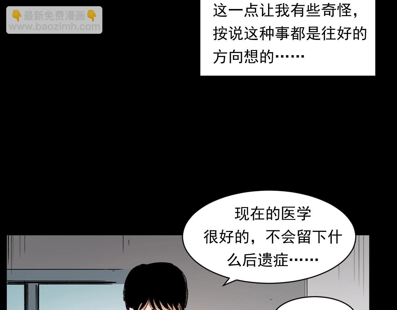🍛枪爷异闻录 第254话 女友家的诡事 第22页