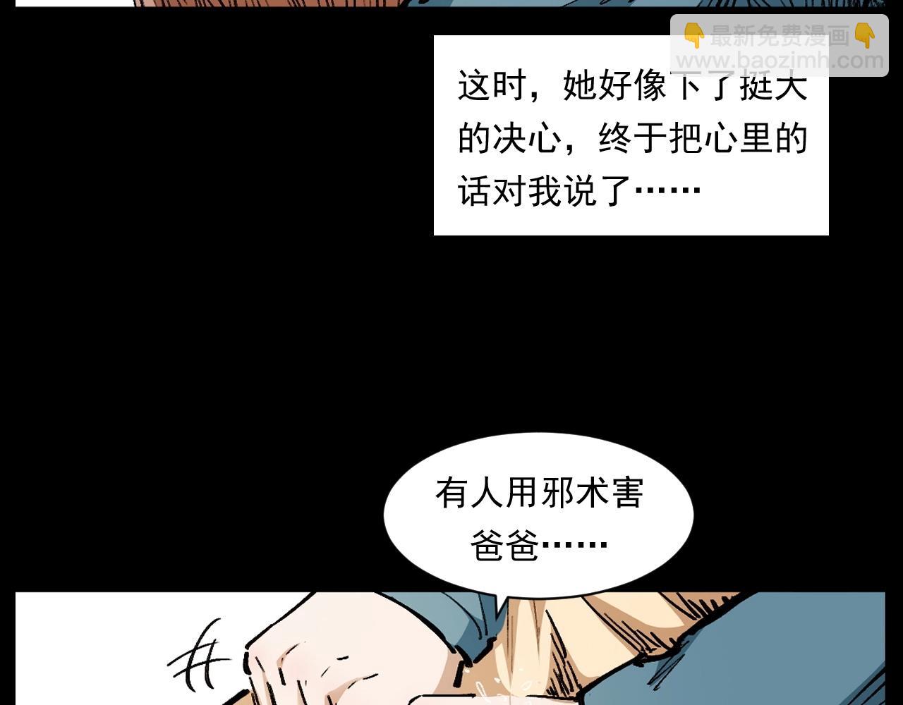🍛枪爷异闻录 第254话 女友家的诡事 第25页