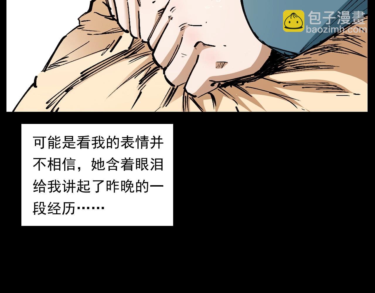 🍛枪爷异闻录 第254话 女友家的诡事 第26页