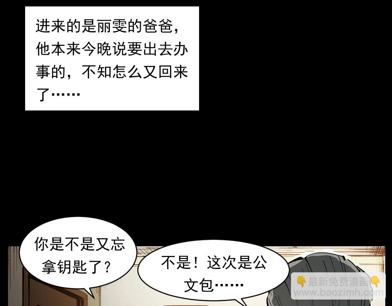 🍛枪爷异闻录 第254话 女友家的诡事 第41页