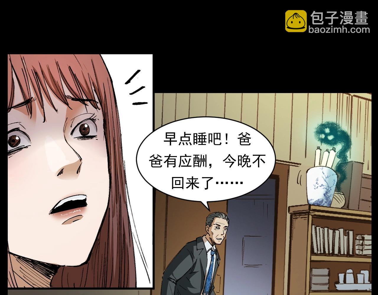 🍛枪爷异闻录 第254话 女友家的诡事 第43页