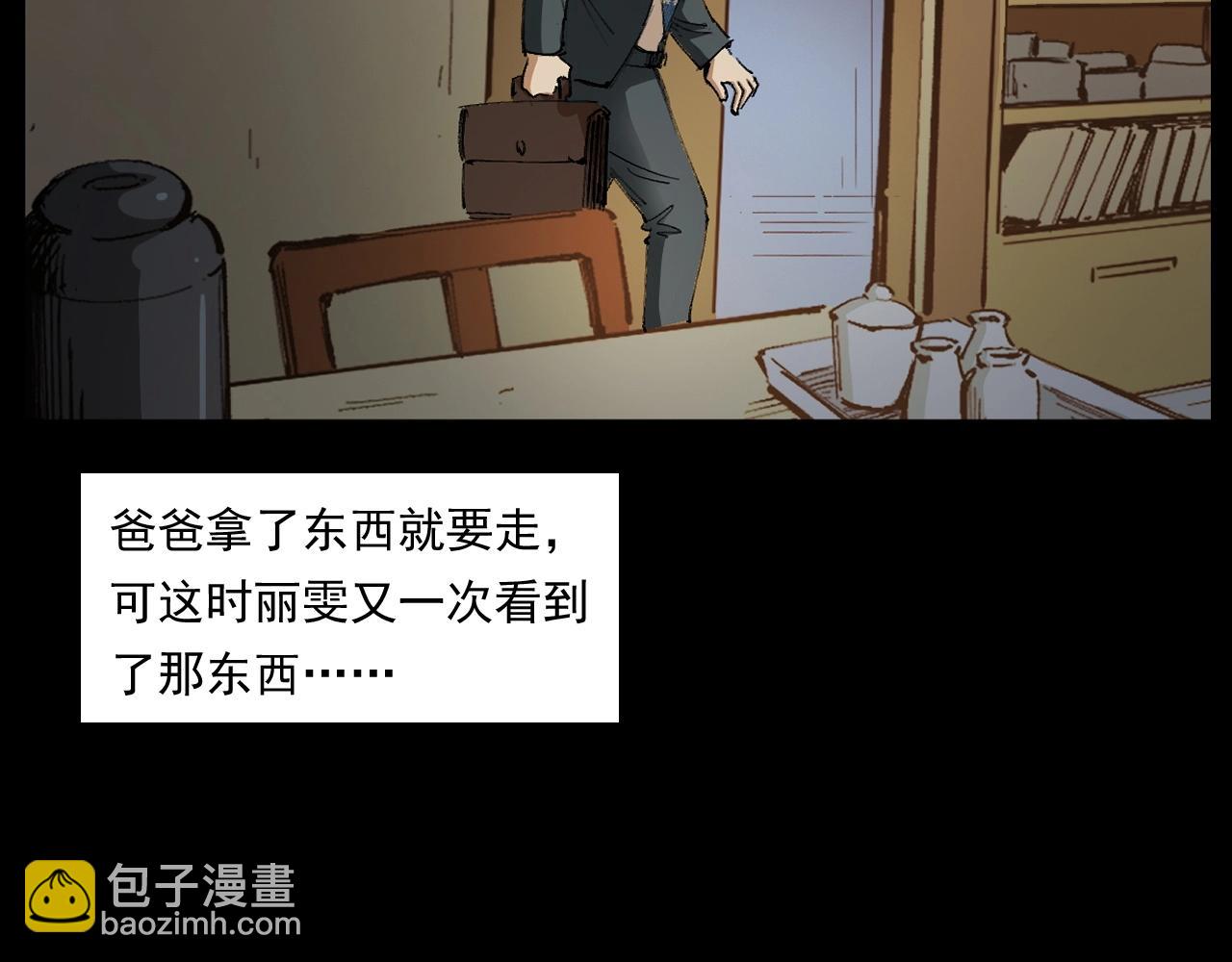 🍛枪爷异闻录 第254话 女友家的诡事 第44页