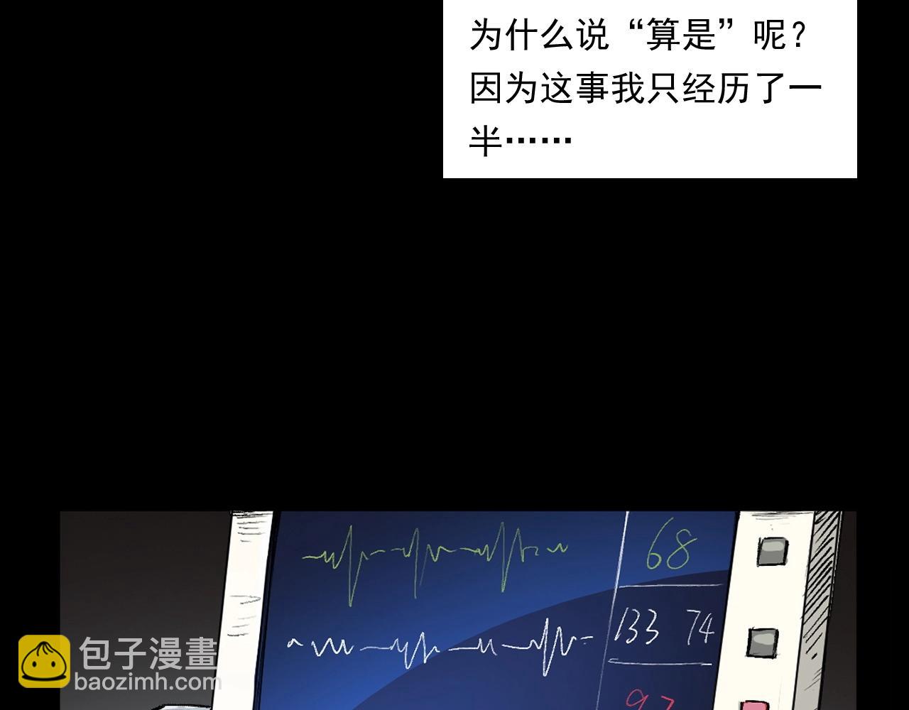 🍛枪爷异闻录 第254话 女友家的诡事 第7页