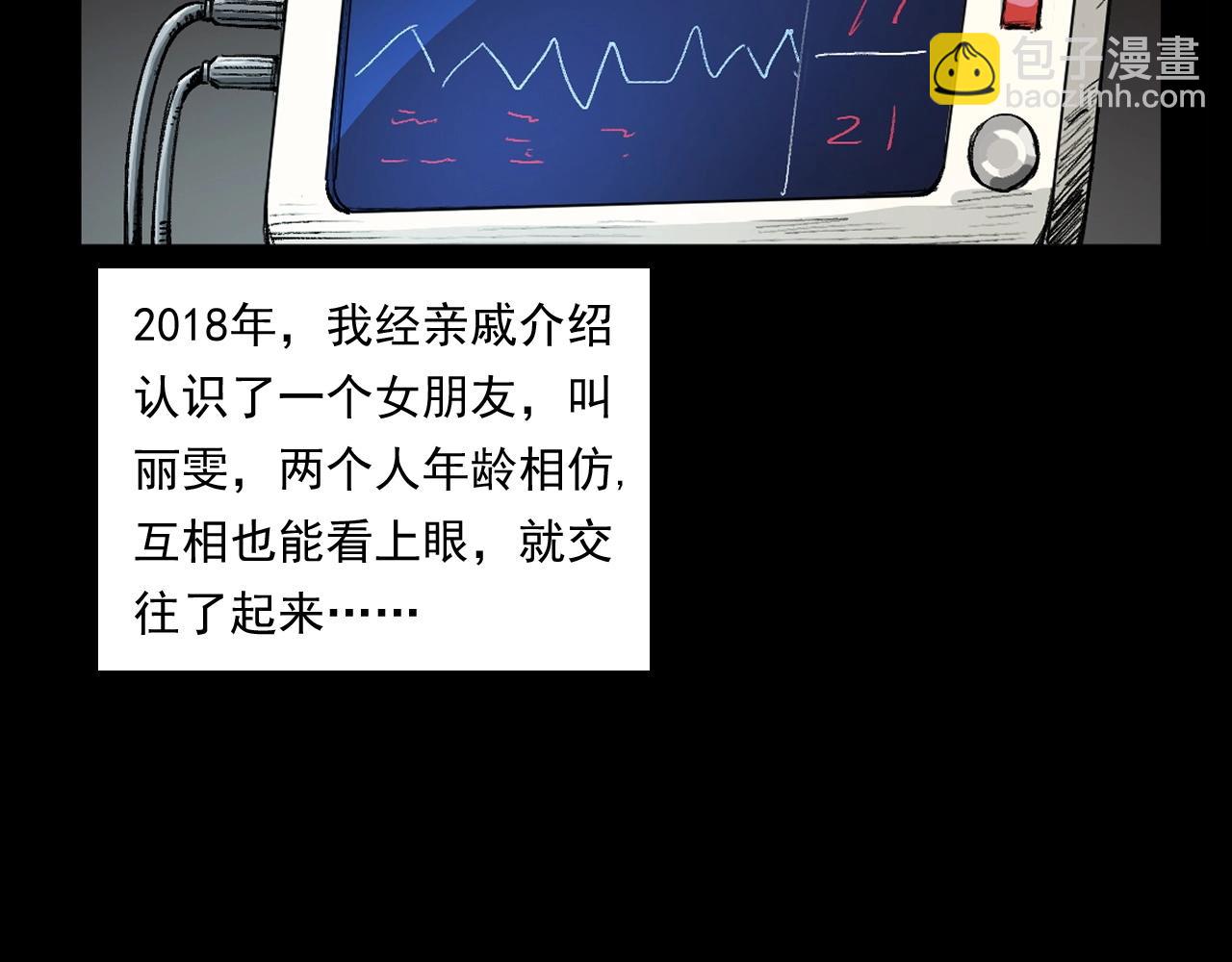 🍛枪爷异闻录 第254话 女友家的诡事 第8页
