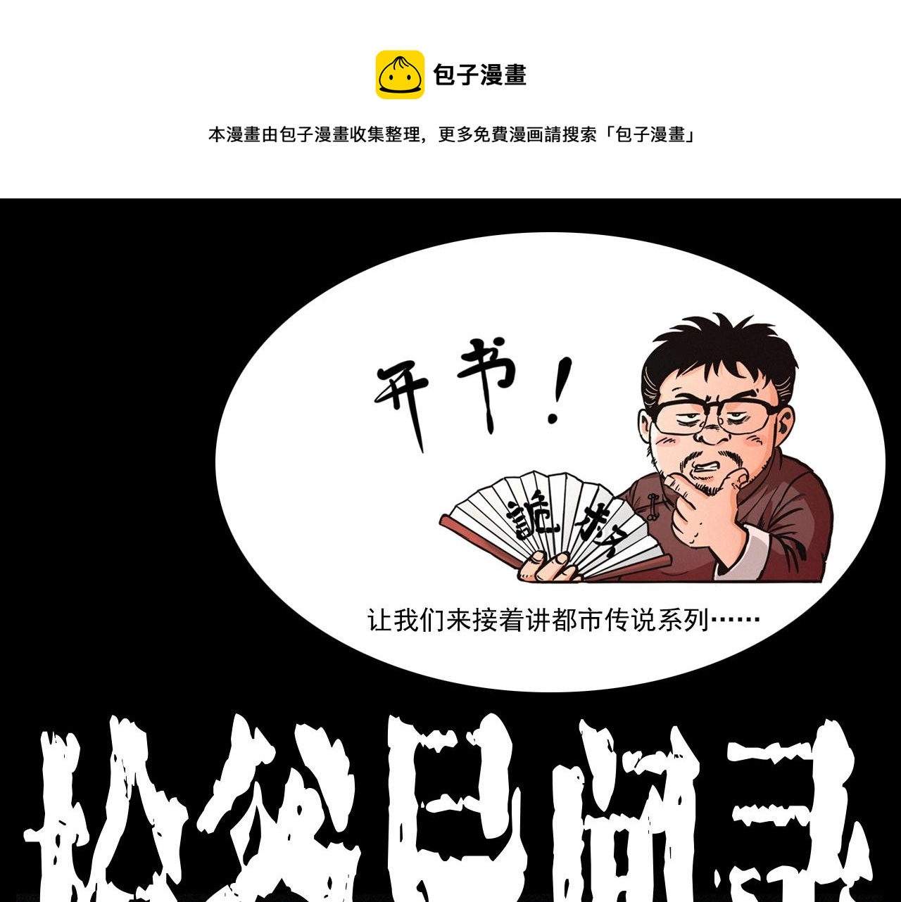 🍛枪爷异闻录 第256话 坠物 第1页