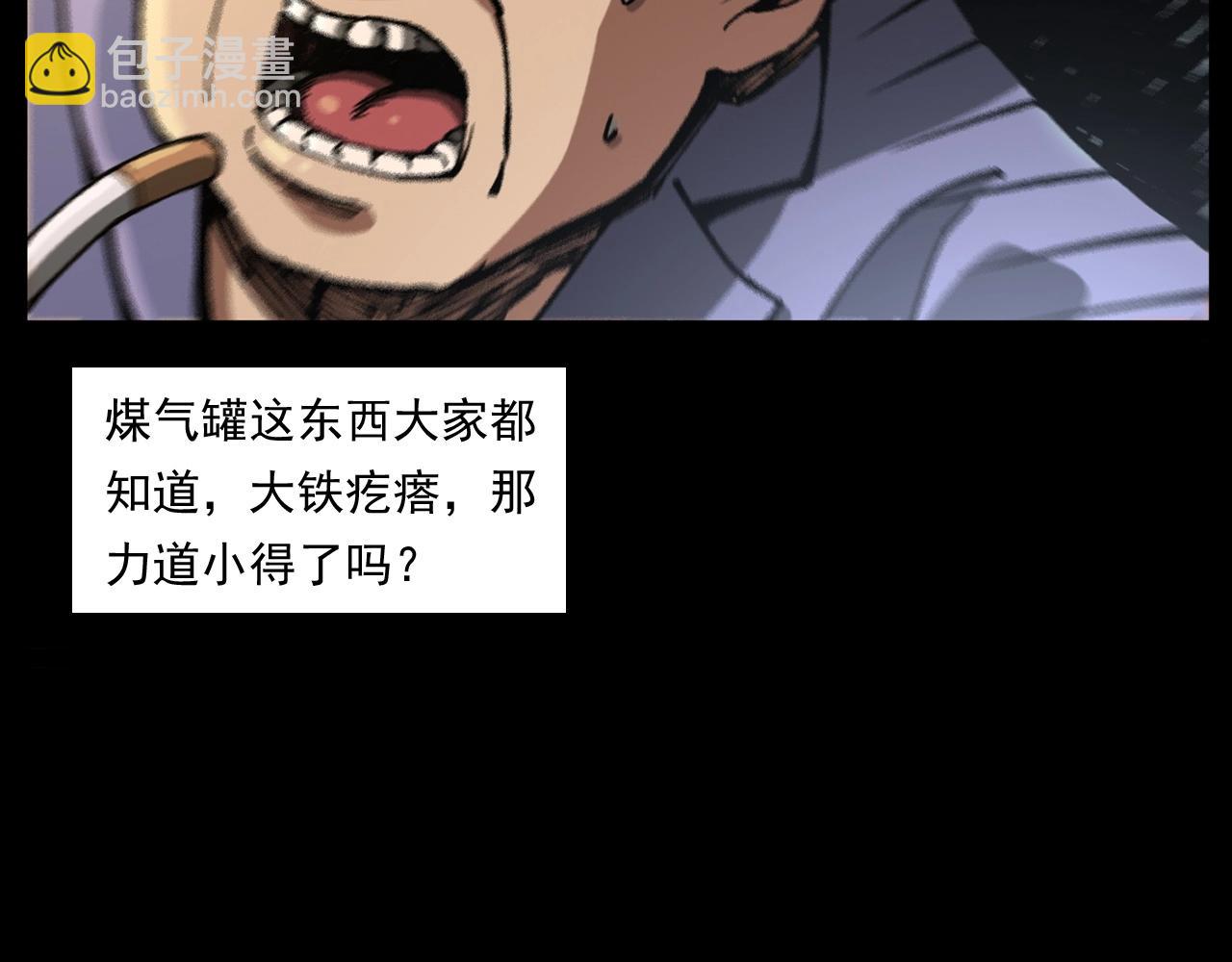🍛枪爷异闻录 第256话 坠物 第15页