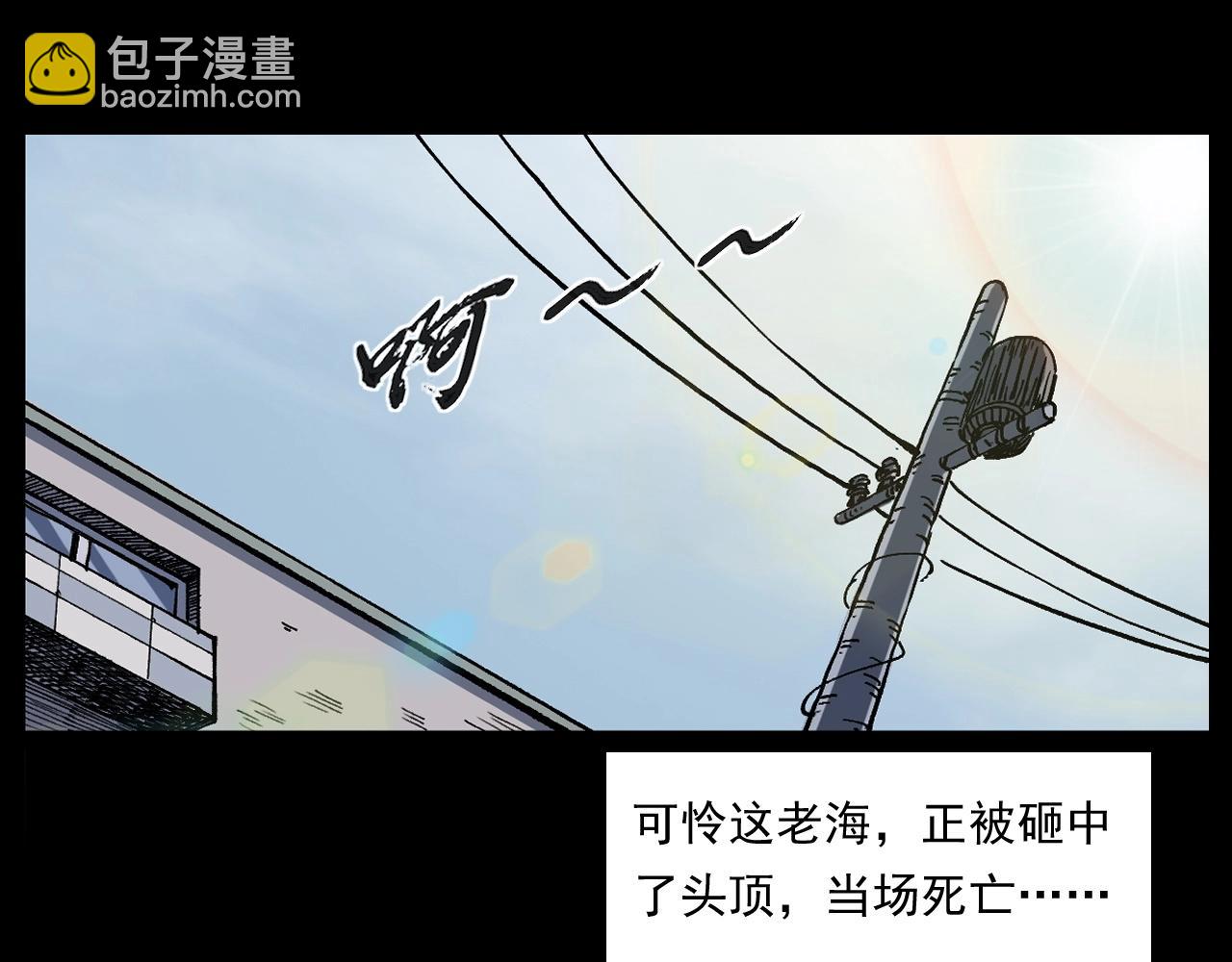 🍛枪爷异闻录 第256话 坠物 第16页