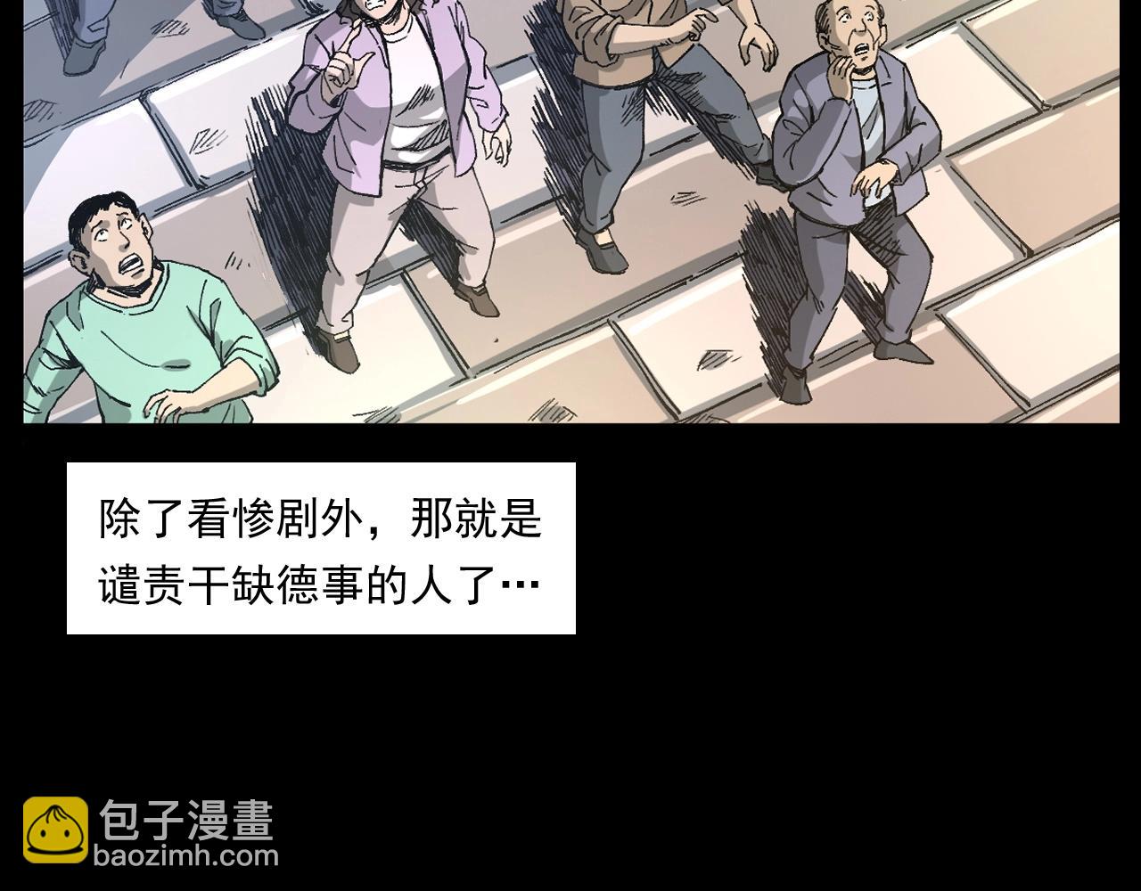 🍛枪爷异闻录 第256话 坠物 第21页