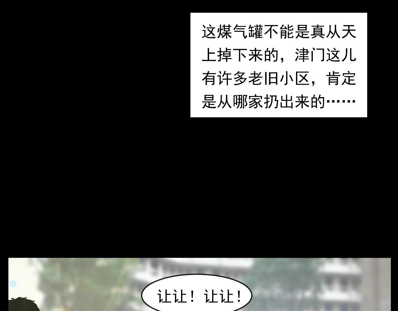 🍛枪爷异闻录 第256话 坠物 第23页