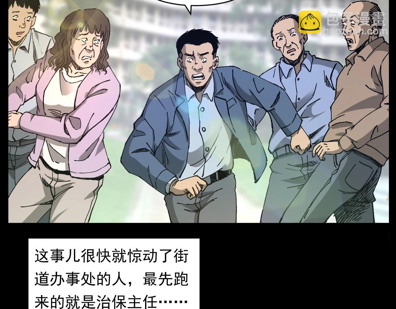 🍛枪爷异闻录 第256话 坠物 第24页