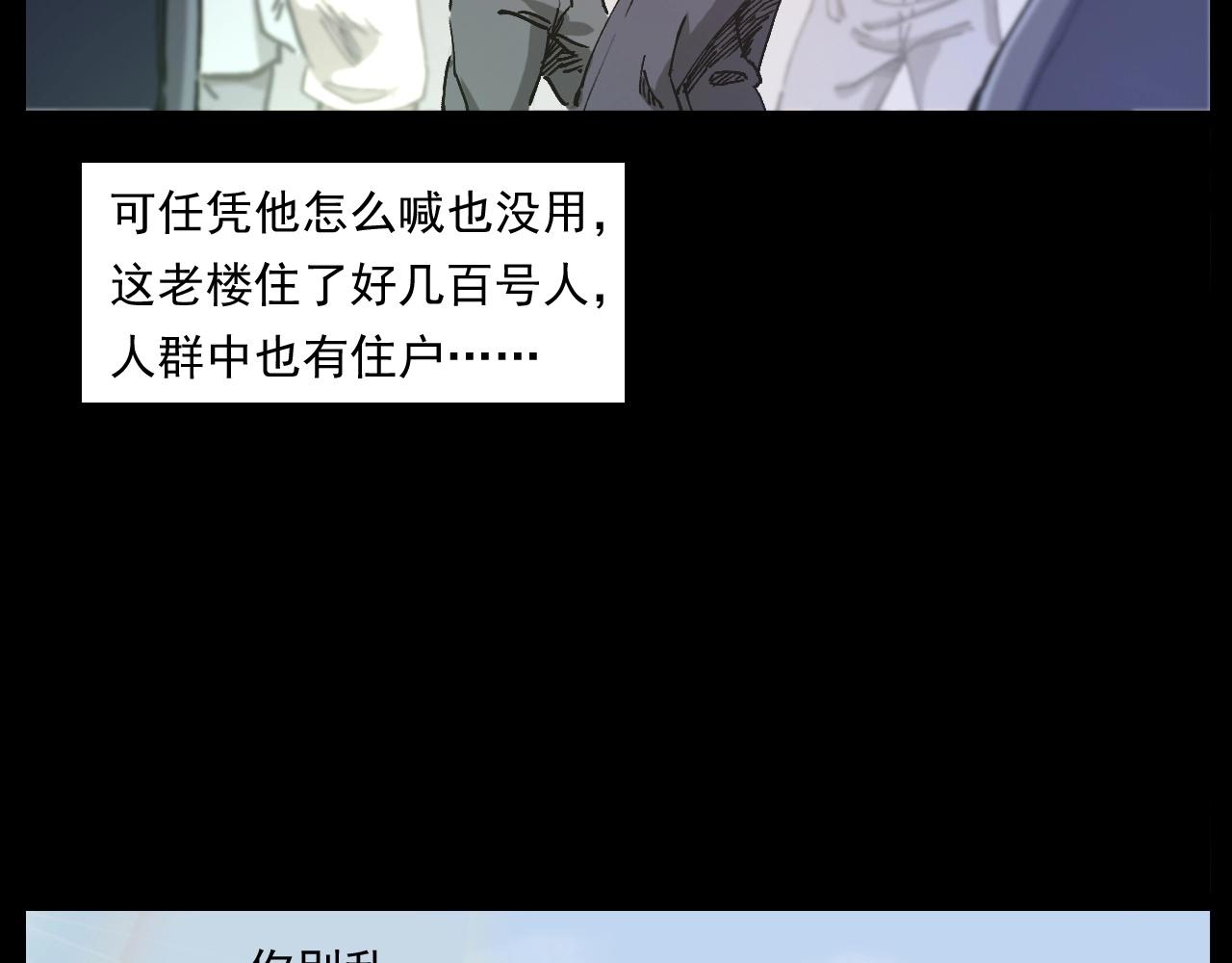 🍛枪爷异闻录 第256话 坠物 第28页
