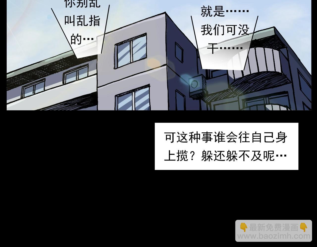 🍛枪爷异闻录 第256话 坠物 第29页