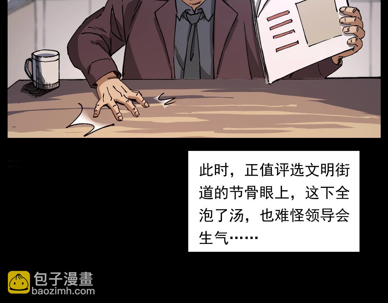 🍛枪爷异闻录 第256话 坠物 第32页