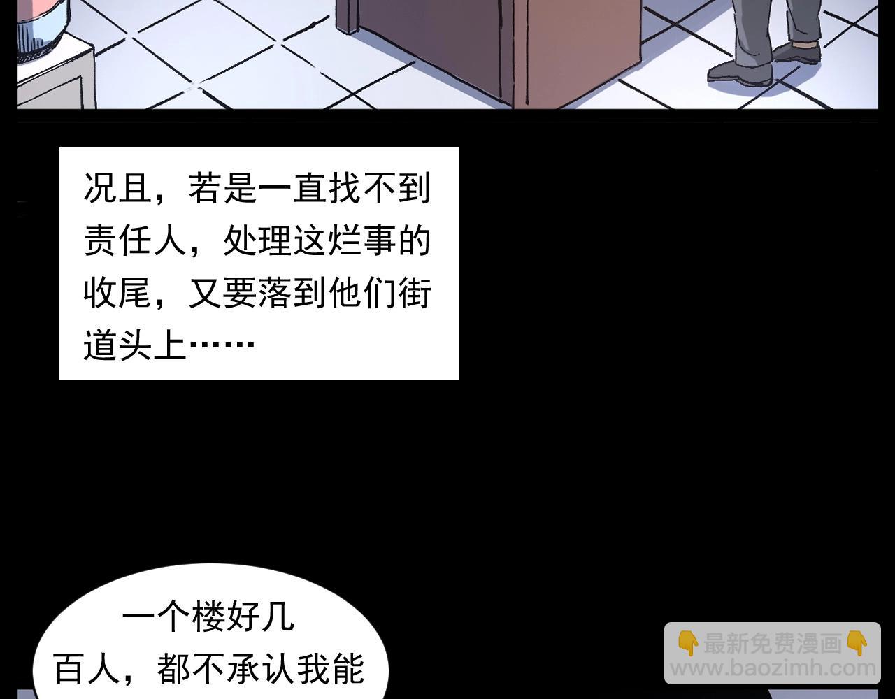 🍛枪爷异闻录 第256话 坠物 第34页