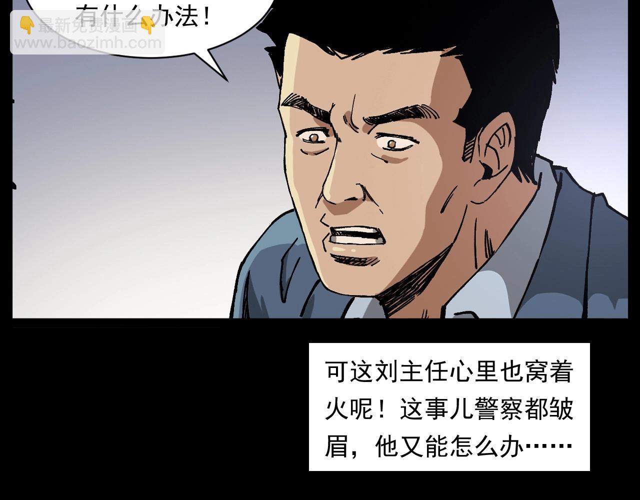 🍛枪爷异闻录 第256话 坠物 第35页