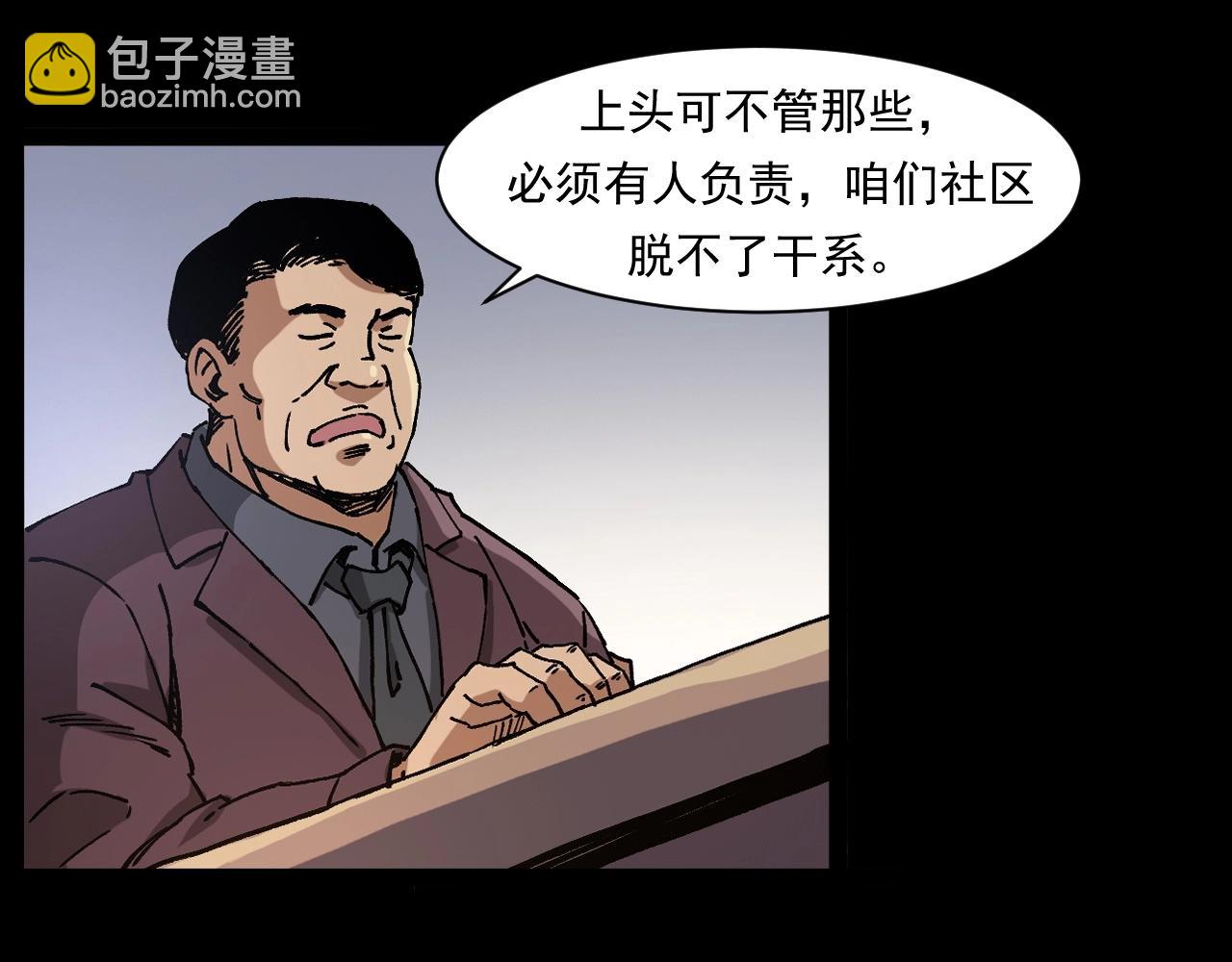 🍛枪爷异闻录 第256话 坠物 第37页